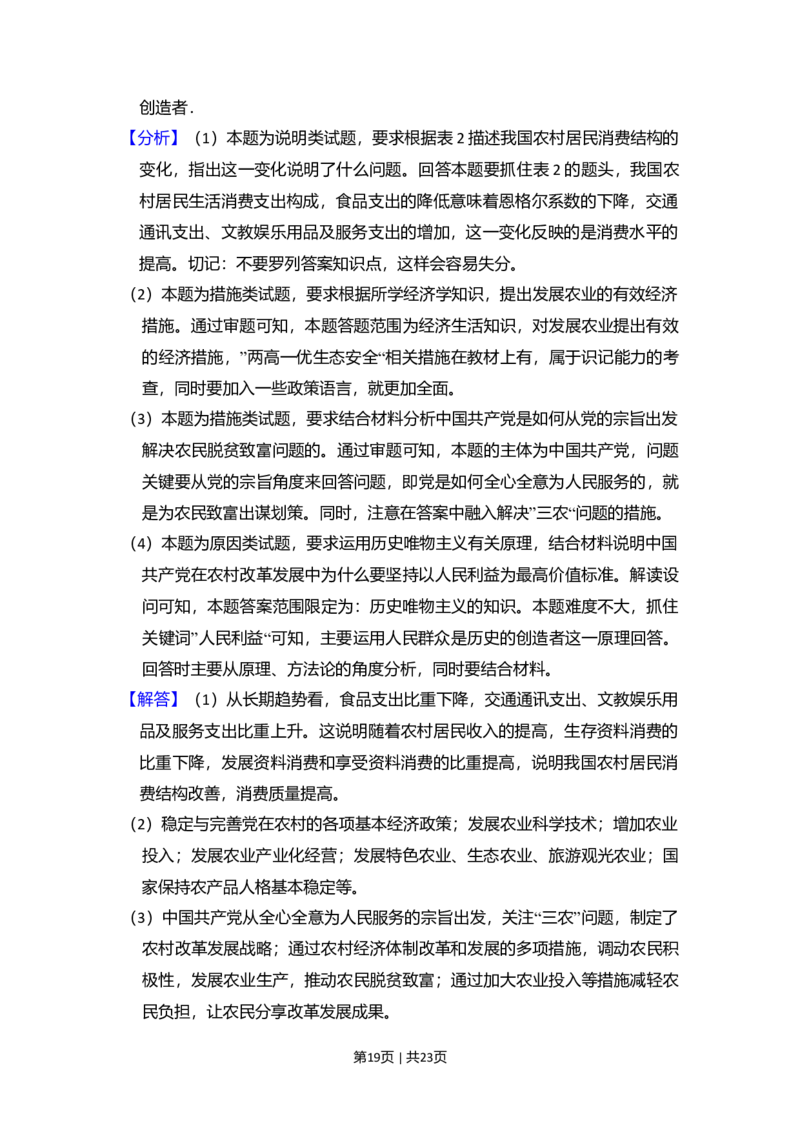 2009年高考政治试卷（全国Ⅱ卷）（解析卷）_1.高考2025全国各省真题+答案_01.2008-2024全国高考真题（按省份分类）_12.内蒙古_2008-2024&middot;（内蒙古）政治高考真题