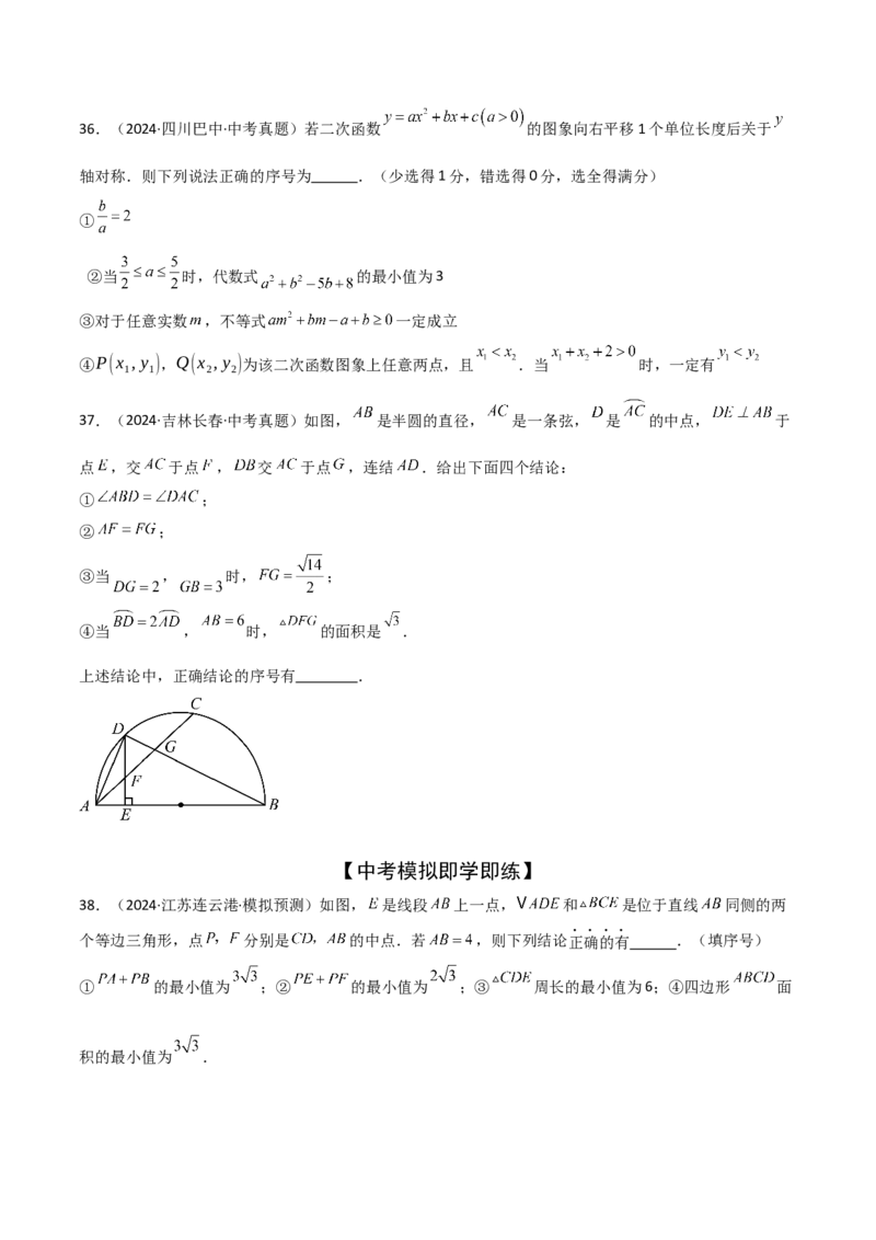 考前突破02填空（双空、多结论、多解题3大必考题型）60题（原卷版）_2数学总复习_2025中考复习资料_2025年中考数学一轮知识梳理_考前突破02填空（双空、多结论、多解题3大必考题型）