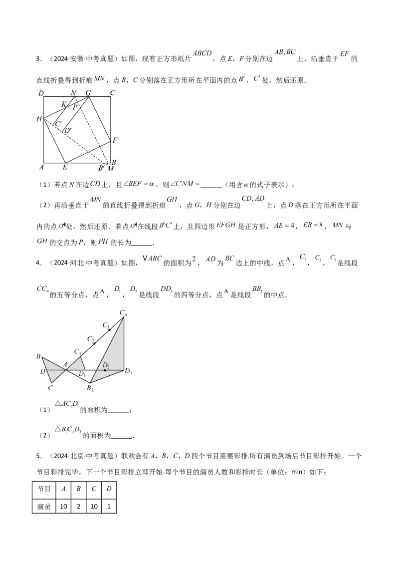 考前突破02填空（双空、多结论、多解题3大必考题型）60题（原卷版）_2数学总复习_2025中考复习资料_2025年中考数学一轮知识梳理_考前突破02填空（双空、多结论、多解题3大必考题型）