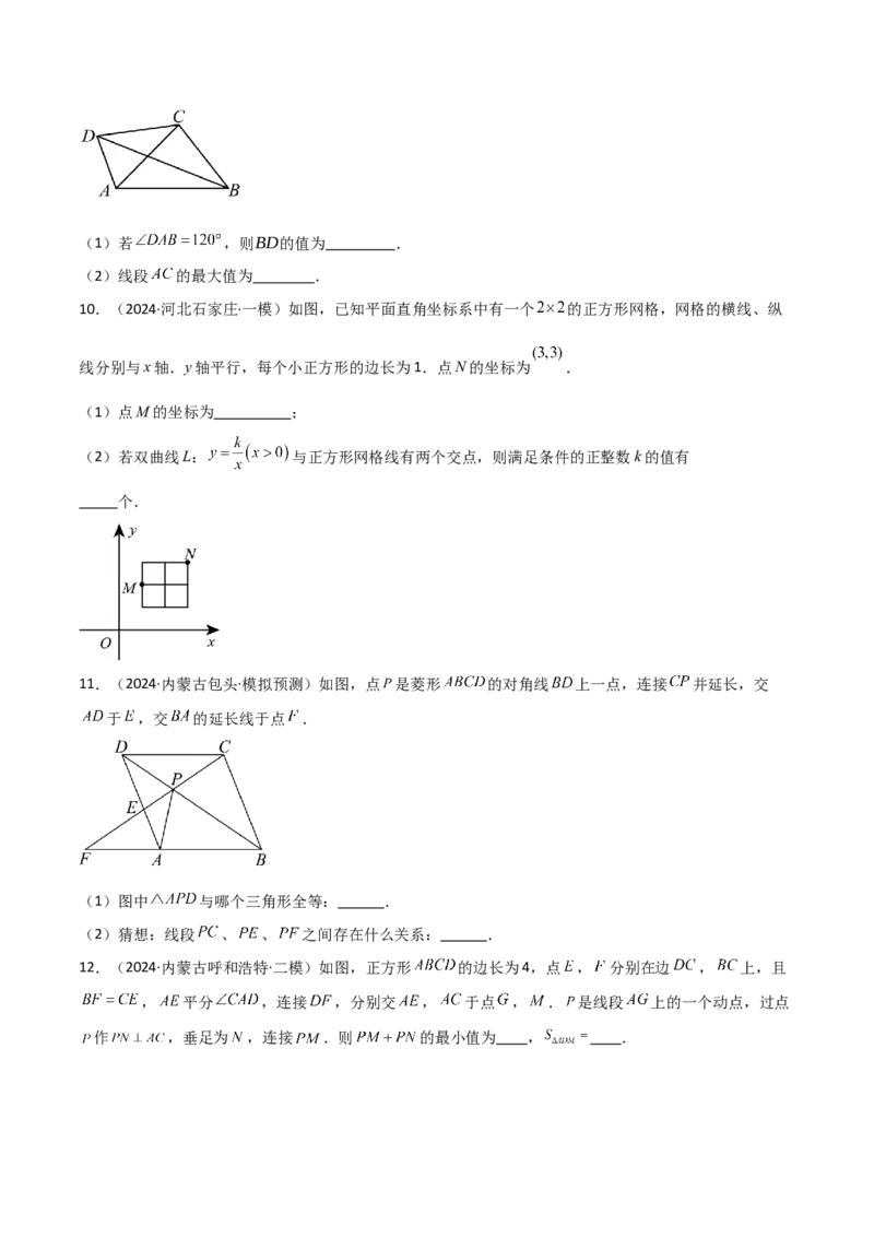 考前突破02填空（双空、多结论、多解题3大必考题型）60题（原卷版）_2数学总复习_2025中考复习资料_2025年中考数学一轮知识梳理_考前突破02填空（双空、多结论、多解题3大必考题型）