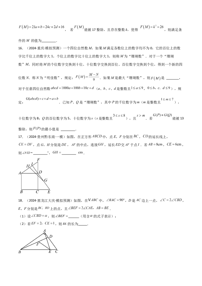 考前突破02填空（双空、多结论、多解题3大必考题型）60题（原卷版）_2数学总复习_2025中考复习资料_2025年中考数学一轮知识梳理_考前突破02填空（双空、多结论、多解题3大必考题型）