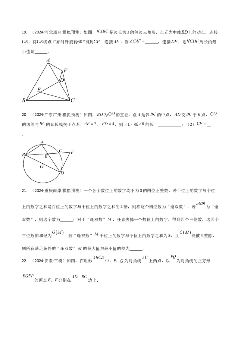 考前突破02填空（双空、多结论、多解题3大必考题型）60题（原卷版）_2数学总复习_2025中考复习资料_2025年中考数学一轮知识梳理_考前突破02填空（双空、多结论、多解题3大必考题型）