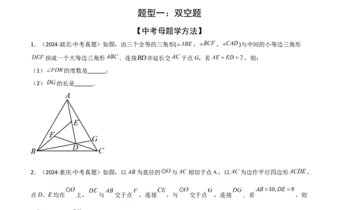 考前突破02填空（双空、多结论、多解题3大必考题型）60题（原卷版）_2数学总复习_2025中考复习资料_2025年中考数学一轮知识梳理_考前突破02填空（双空、多结论、多解题3大必考题型）