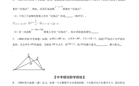 考前突破02填空（双空、多结论、多解题3大必考题型）60题（原卷版）_2数学总复习_2025中考复习资料_2025年中考数学一轮知识梳理_考前突破02填空（双空、多结论、多解题3大必考题型）