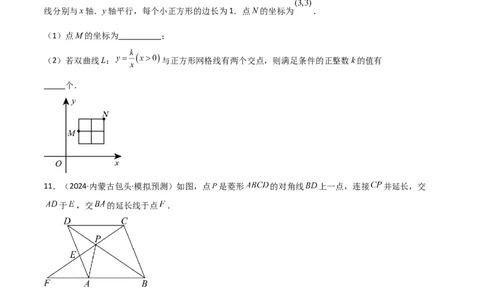 考前突破02填空（双空、多结论、多解题3大必考题型）60题（原卷版）_2数学总复习_2025中考复习资料_2025年中考数学一轮知识梳理_考前突破02填空（双空、多结论、多解题3大必考题型）