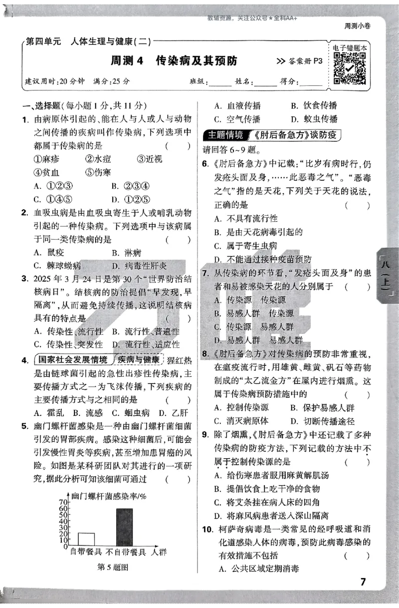 2026《万唯大小卷&bull;生物》8全周测小卷(RJ)_2026万唯系列预习复习_2026版初中《万唯大小卷》8年级上册（全科多版本）_2026《万唯大小卷&bull;生物》8全(RJ)