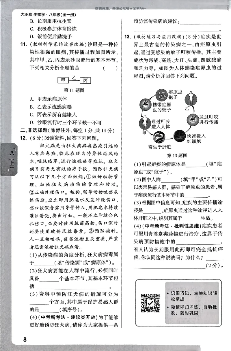 2026《万唯大小卷&bull;生物》8全周测小卷(RJ)_2026万唯系列预习复习_2026版初中《万唯大小卷》8年级上册（全科多版本）_2026《万唯大小卷&bull;生物》8全(RJ)