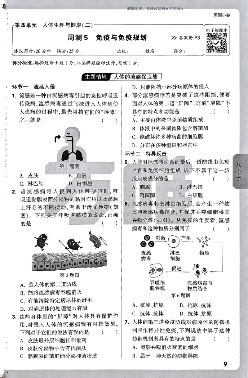 2026《万唯大小卷&bull;生物》8全周测小卷(RJ)_2026万唯系列预习复习_2026版初中《万唯大小卷》8年级上册（全科多版本）_2026《万唯大小卷&bull;生物》8全(RJ)