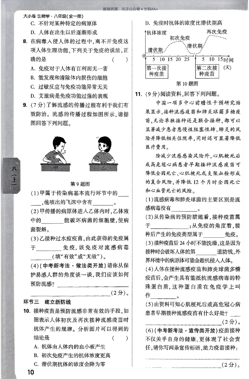 2026《万唯大小卷&bull;生物》8全周测小卷(RJ)_2026万唯系列预习复习_2026版初中《万唯大小卷》8年级上册（全科多版本）_2026《万唯大小卷&bull;生物》8全(RJ)