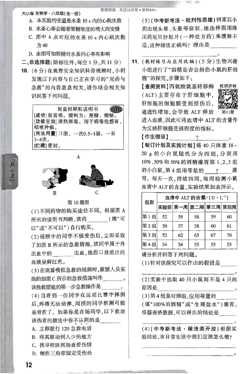 2026《万唯大小卷&bull;生物》8全周测小卷(RJ)_2026万唯系列预习复习_2026版初中《万唯大小卷》8年级上册（全科多版本）_2026《万唯大小卷&bull;生物》8全(RJ)