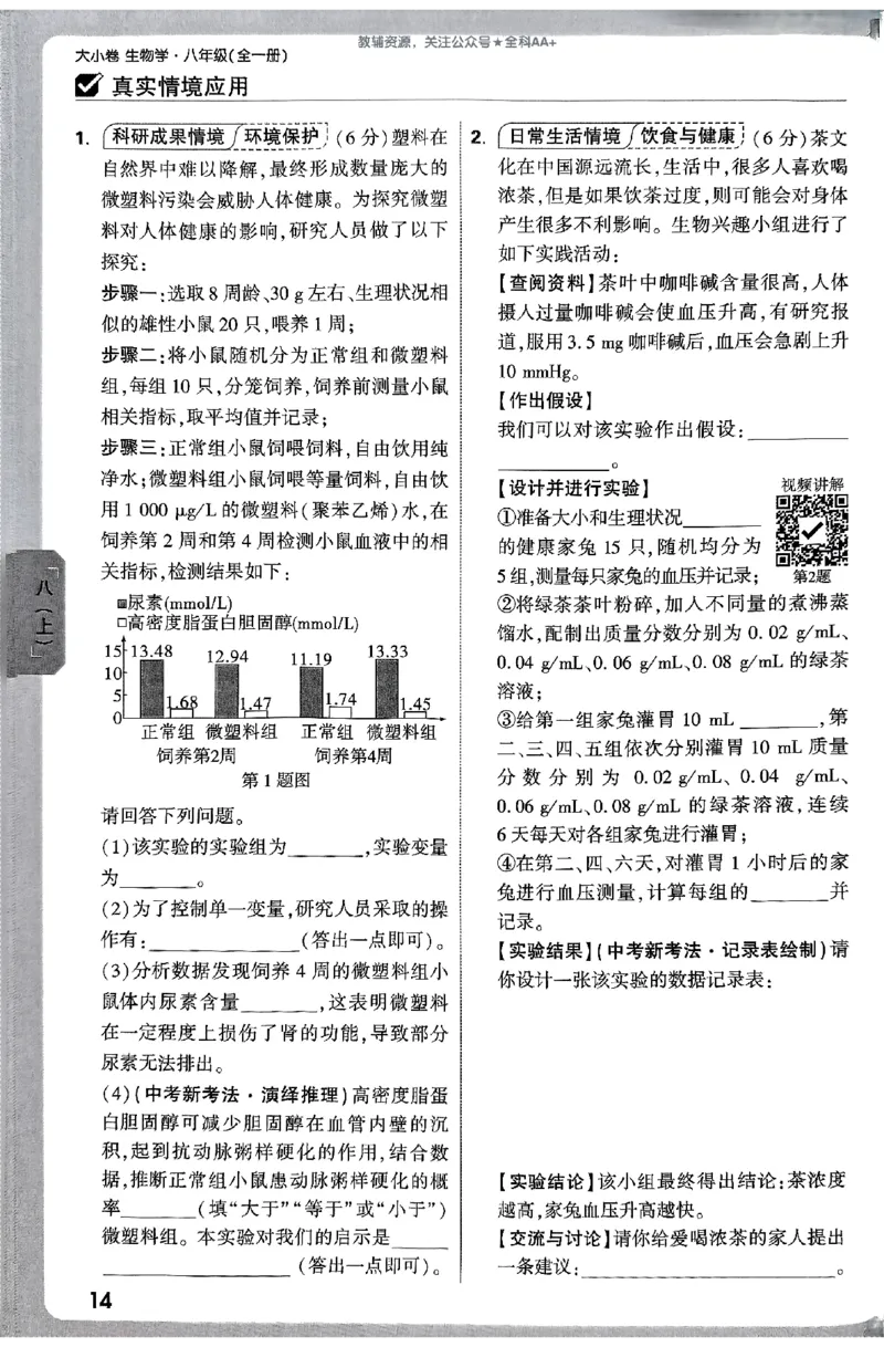 2026《万唯大小卷&bull;生物》8全周测小卷(RJ)_2026万唯系列预习复习_2026版初中《万唯大小卷》8年级上册（全科多版本）_2026《万唯大小卷&bull;生物》8全(RJ)