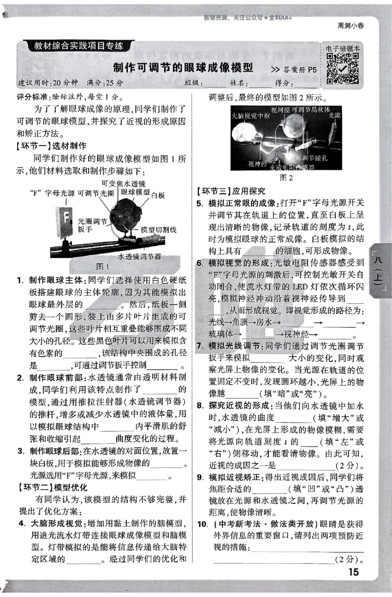 2026《万唯大小卷&bull;生物》8全周测小卷(RJ)_2026万唯系列预习复习_2026版初中《万唯大小卷》8年级上册（全科多版本）_2026《万唯大小卷&bull;生物》8全(RJ)