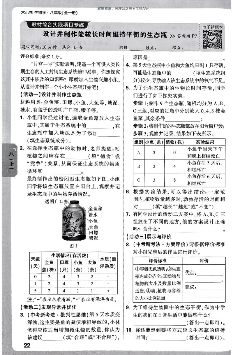 2026《万唯大小卷&bull;生物》8全周测小卷(RJ)_2026万唯系列预习复习_2026版初中《万唯大小卷》8年级上册（全科多版本）_2026《万唯大小卷&bull;生物》8全(RJ)