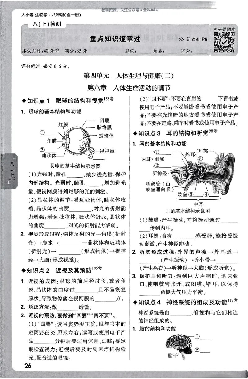 2026《万唯大小卷&bull;生物》8全周测小卷(RJ)_2026万唯系列预习复习_2026版初中《万唯大小卷》8年级上册（全科多版本）_2026《万唯大小卷&bull;生物》8全(RJ)