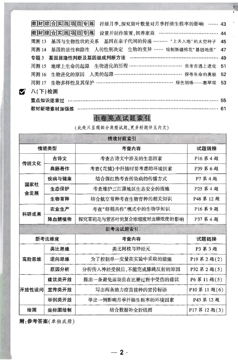 2026《万唯大小卷&bull;生物》8全周测小卷(RJ)_2026万唯系列预习复习_2026版初中《万唯大小卷》8年级上册（全科多版本）_2026《万唯大小卷&bull;生物》8全(RJ)