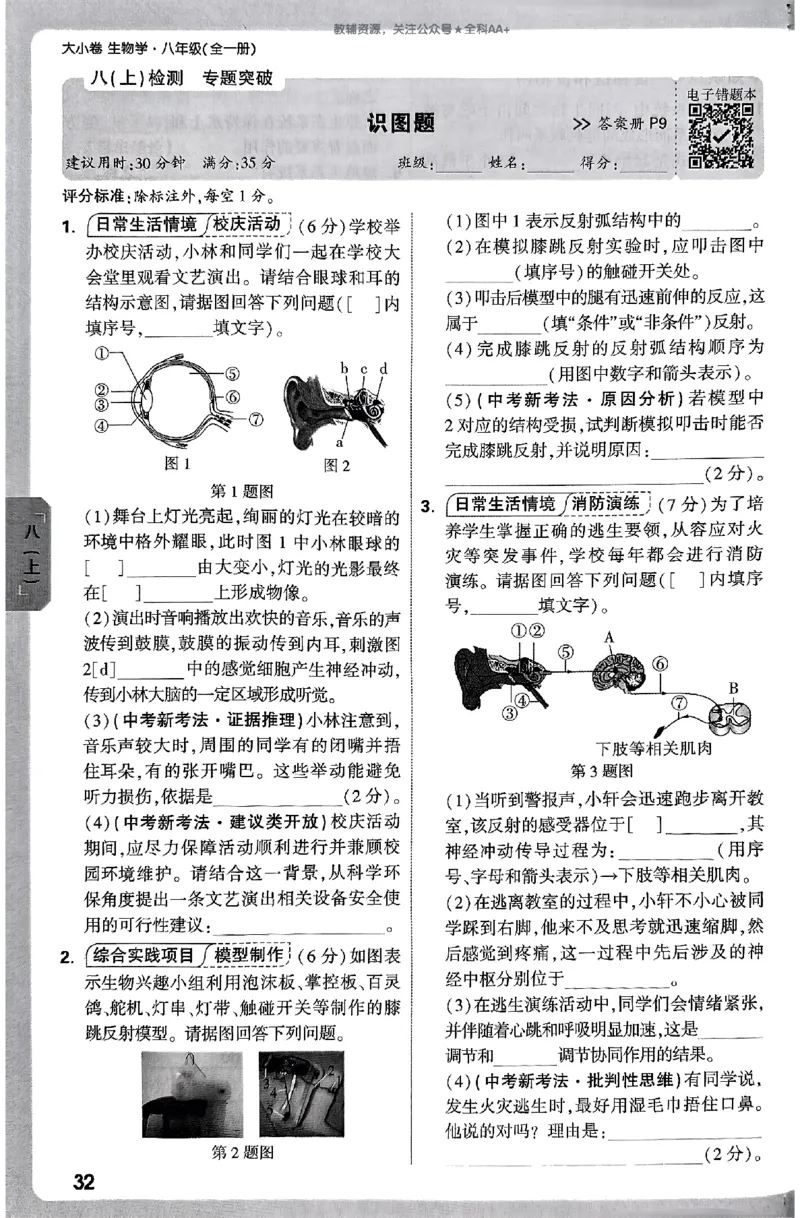 2026《万唯大小卷&bull;生物》8全周测小卷(RJ)_2026万唯系列预习复习_2026版初中《万唯大小卷》8年级上册（全科多版本）_2026《万唯大小卷&bull;生物》8全(RJ)