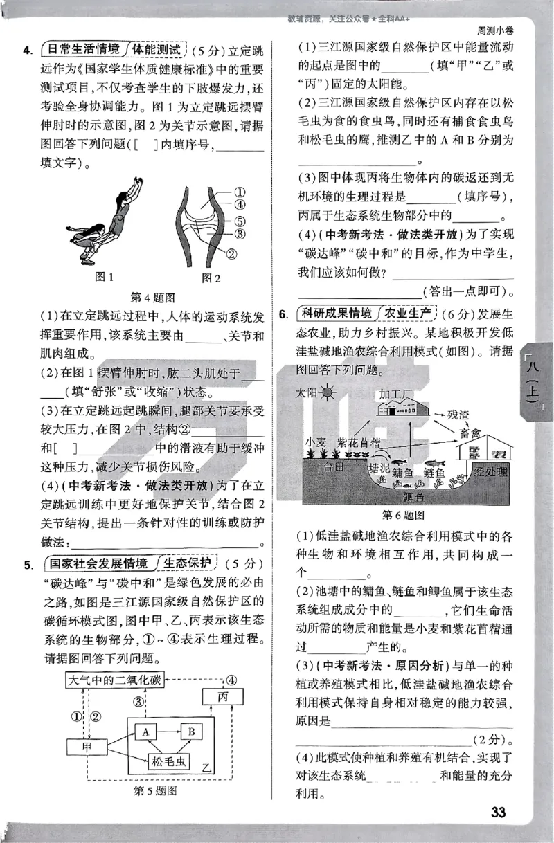 2026《万唯大小卷&bull;生物》8全周测小卷(RJ)_2026万唯系列预习复习_2026版初中《万唯大小卷》8年级上册（全科多版本）_2026《万唯大小卷&bull;生物》8全(RJ)