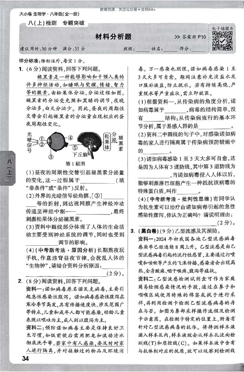 2026《万唯大小卷&bull;生物》8全周测小卷(RJ)_2026万唯系列预习复习_2026版初中《万唯大小卷》8年级上册（全科多版本）_2026《万唯大小卷&bull;生物》8全(RJ)