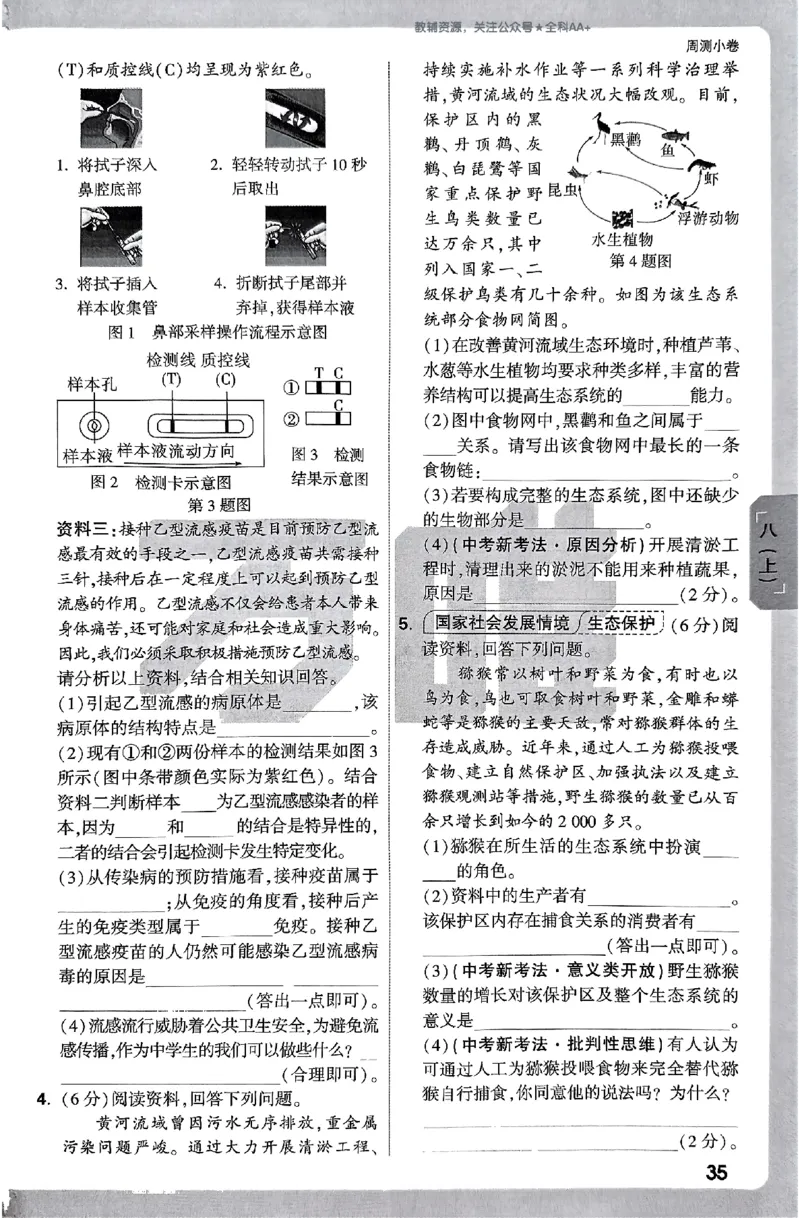 2026《万唯大小卷&bull;生物》8全周测小卷(RJ)_2026万唯系列预习复习_2026版初中《万唯大小卷》8年级上册（全科多版本）_2026《万唯大小卷&bull;生物》8全(RJ)