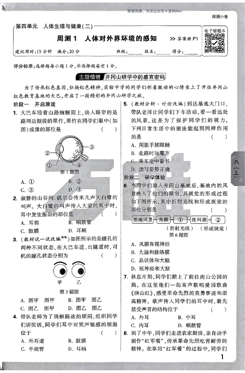2026《万唯大小卷&bull;生物》8全周测小卷(RJ)_2026万唯系列预习复习_2026版初中《万唯大小卷》8年级上册（全科多版本）_2026《万唯大小卷&bull;生物》8全(RJ)