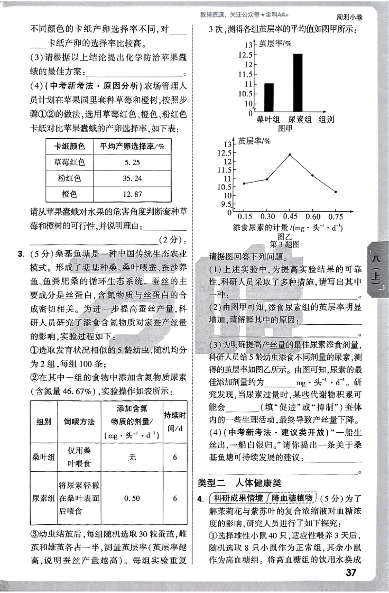 2026《万唯大小卷&bull;生物》8全周测小卷(RJ)_2026万唯系列预习复习_2026版初中《万唯大小卷》8年级上册（全科多版本）_2026《万唯大小卷&bull;生物》8全(RJ)