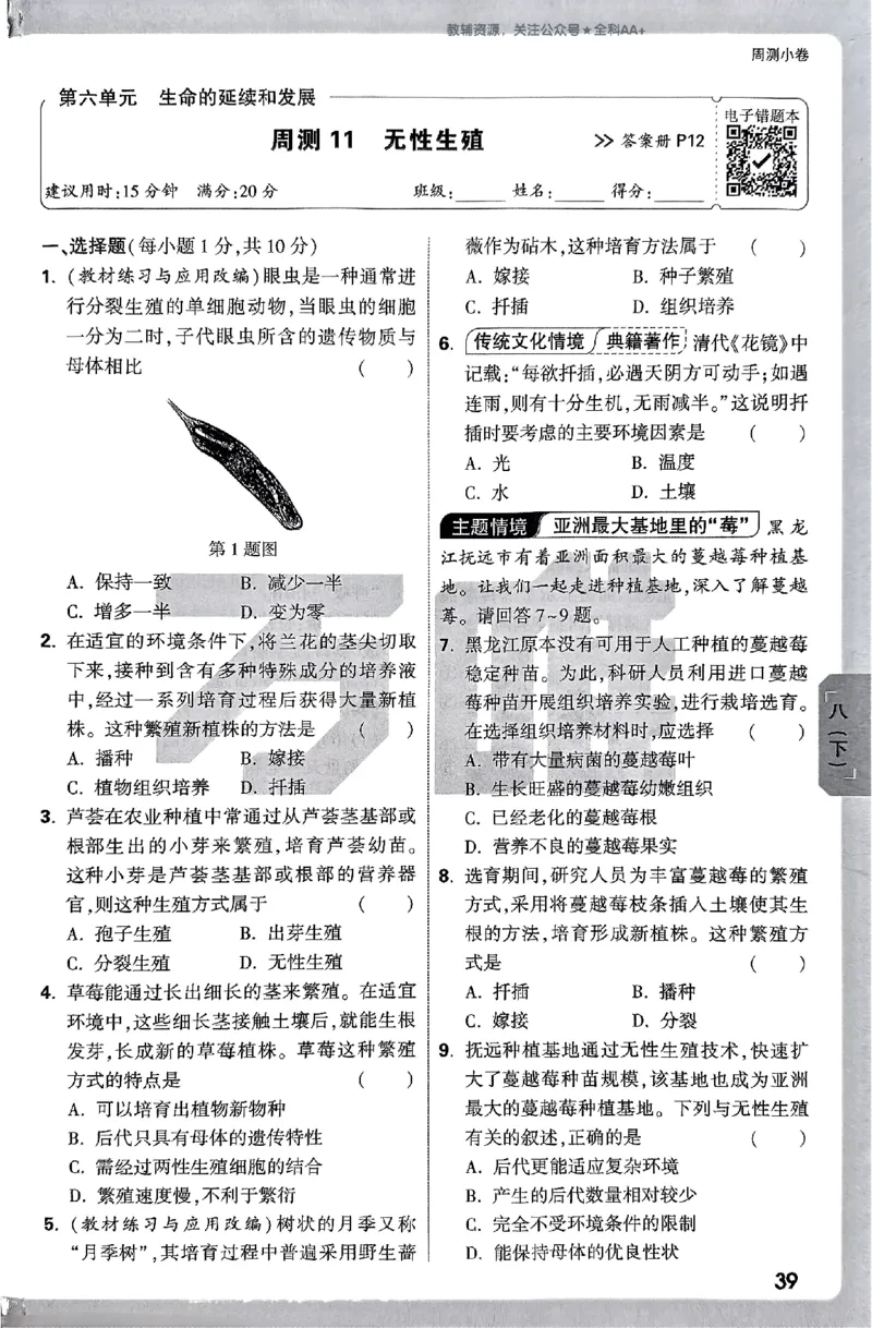 2026《万唯大小卷&bull;生物》8全周测小卷(RJ)_2026万唯系列预习复习_2026版初中《万唯大小卷》8年级上册（全科多版本）_2026《万唯大小卷&bull;生物》8全(RJ)