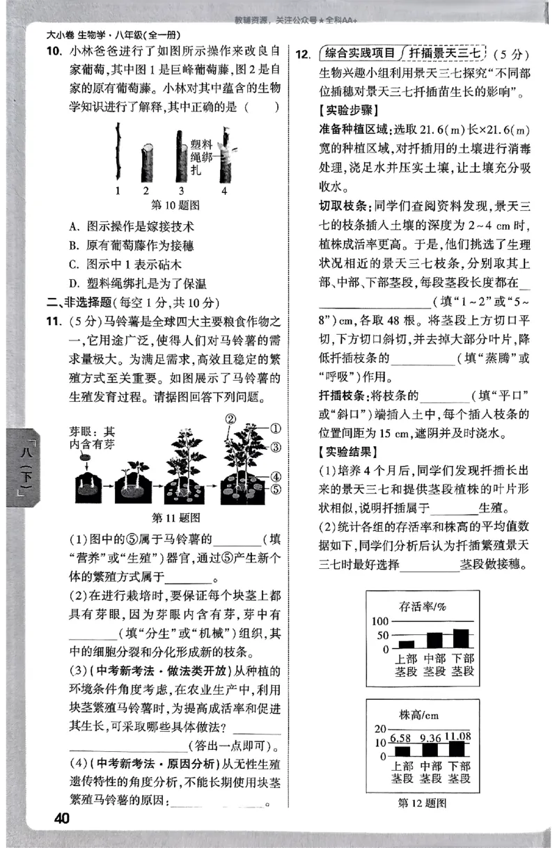 2026《万唯大小卷&bull;生物》8全周测小卷(RJ)_2026万唯系列预习复习_2026版初中《万唯大小卷》8年级上册（全科多版本）_2026《万唯大小卷&bull;生物》8全(RJ)