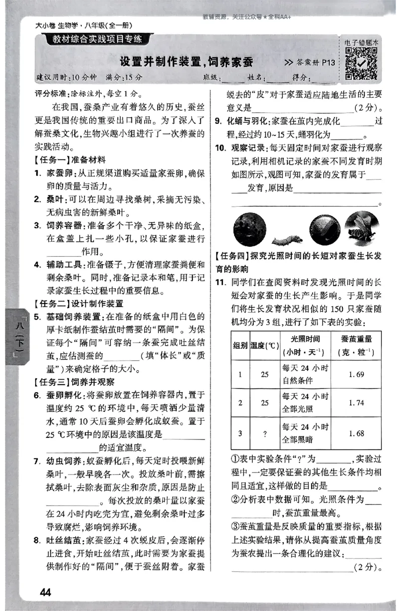 2026《万唯大小卷&bull;生物》8全周测小卷(RJ)_2026万唯系列预习复习_2026版初中《万唯大小卷》8年级上册（全科多版本）_2026《万唯大小卷&bull;生物》8全(RJ)