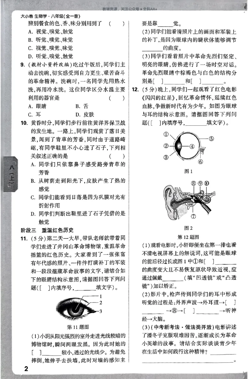 2026《万唯大小卷&bull;生物》8全周测小卷(RJ)_2026万唯系列预习复习_2026版初中《万唯大小卷》8年级上册（全科多版本）_2026《万唯大小卷&bull;生物》8全(RJ)