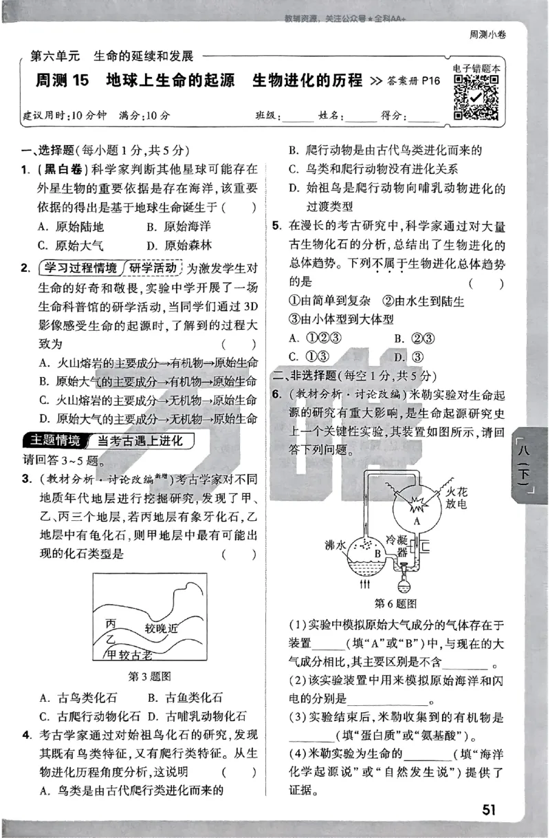 2026《万唯大小卷&bull;生物》8全周测小卷(RJ)_2026万唯系列预习复习_2026版初中《万唯大小卷》8年级上册（全科多版本）_2026《万唯大小卷&bull;生物》8全(RJ)