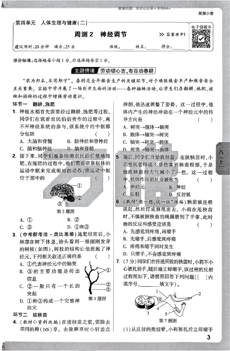 2026《万唯大小卷&bull;生物》8全周测小卷(RJ)_2026万唯系列预习复习_2026版初中《万唯大小卷》8年级上册（全科多版本）_2026《万唯大小卷&bull;生物》8全(RJ)