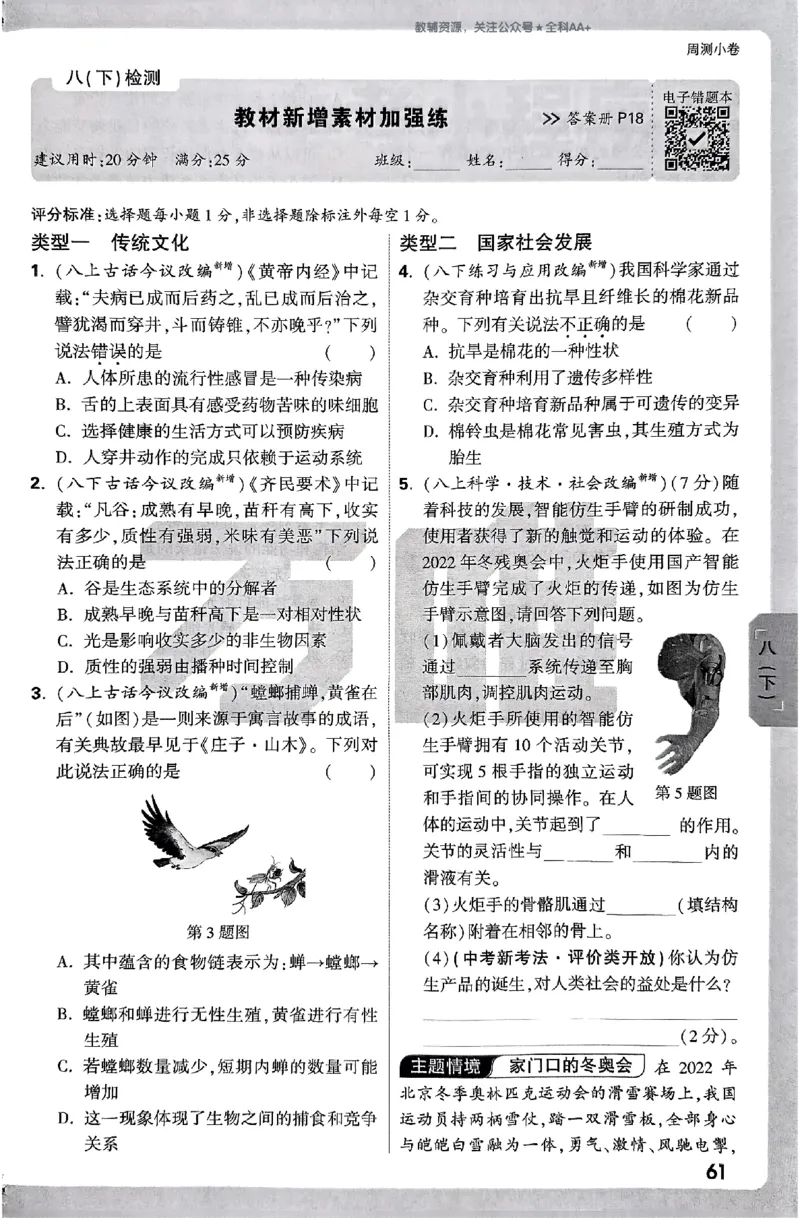 2026《万唯大小卷&bull;生物》8全周测小卷(RJ)_2026万唯系列预习复习_2026版初中《万唯大小卷》8年级上册（全科多版本）_2026《万唯大小卷&bull;生物》8全(RJ)