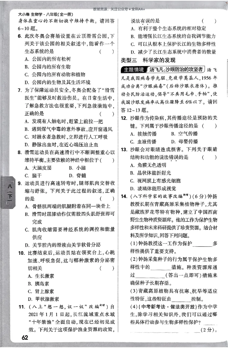 2026《万唯大小卷&bull;生物》8全周测小卷(RJ)_2026万唯系列预习复习_2026版初中《万唯大小卷》8年级上册（全科多版本）_2026《万唯大小卷&bull;生物》8全(RJ)