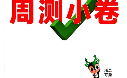 2026《万唯大小卷&bull;生物》8全周测小卷(RJ)_2026万唯系列预习复习_2026版初中《万唯大小卷》8年级上册（全科多版本）_2026《万唯大小卷&bull;生物》8全(RJ)