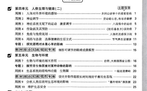 2026《万唯大小卷&bull;生物》8全周测小卷(RJ)_2026万唯系列预习复习_2026版初中《万唯大小卷》8年级上册（全科多版本）_2026《万唯大小卷&bull;生物》8全(RJ)