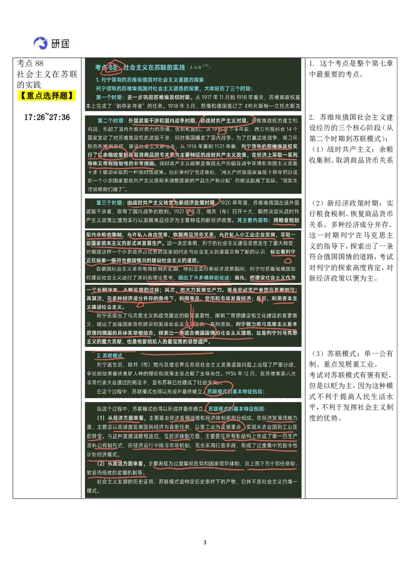 21.马原-21科学社会主义-复盘笔记_2026考公资料_（49）政治理论合集_政治理论合集_2025考研政治_01.徐涛曲艺_03.强化阶段_01.马原_笔记
