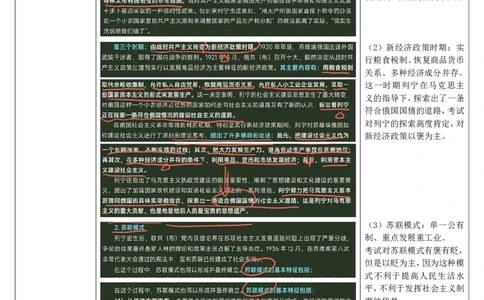 21.马原-21科学社会主义-复盘笔记_2026考公资料_（49）政治理论合集_政治理论合集_2025考研政治_01.徐涛曲艺_03.强化阶段_01.马原_笔记