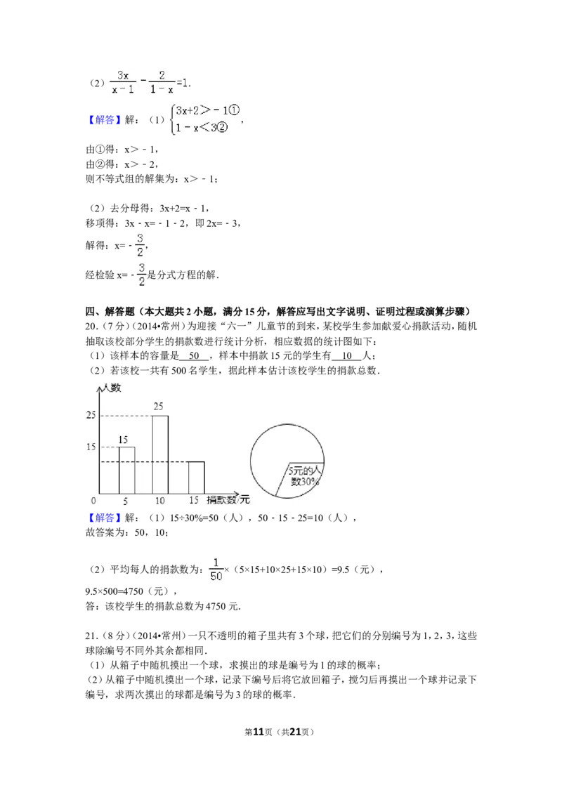 2014年常州市中考数学试题及答案_中考真题_2.数学中考真题2015-2024年_地区卷_江苏省_常州中考数学08-22