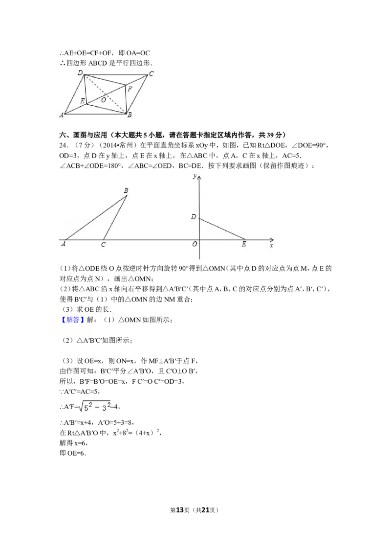 2014年常州市中考数学试题及答案_中考真题_2.数学中考真题2015-2024年_地区卷_江苏省_常州中考数学08-22