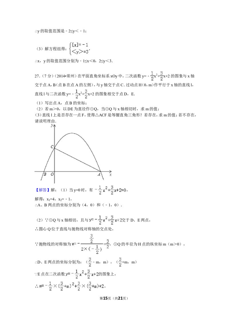 2014年常州市中考数学试题及答案_中考真题_2.数学中考真题2015-2024年_地区卷_江苏省_常州中考数学08-22