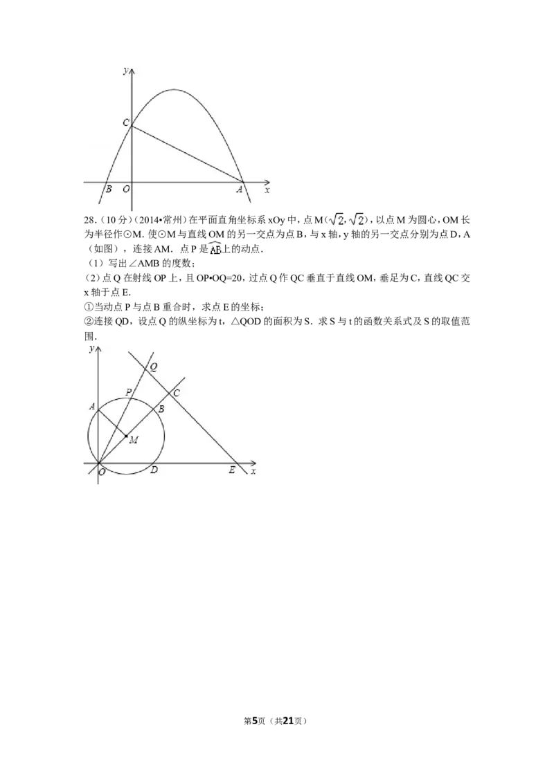 2014年常州市中考数学试题及答案_中考真题_2.数学中考真题2015-2024年_地区卷_江苏省_常州中考数学08-22