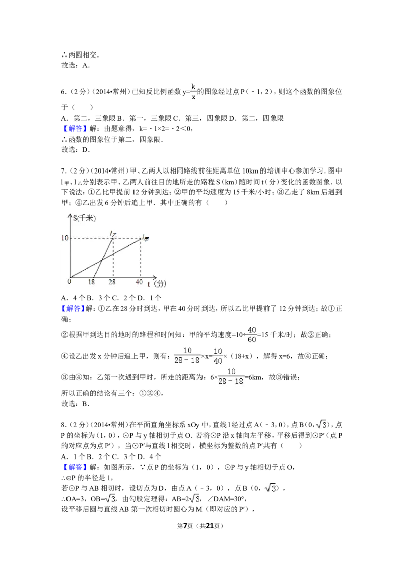 2014年常州市中考数学试题及答案_中考真题_2.数学中考真题2015-2024年_地区卷_江苏省_常州中考数学08-22