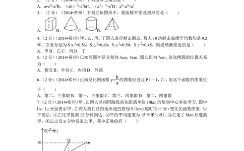 2014年常州市中考数学试题及答案_中考真题_2.数学中考真题2015-2024年_地区卷_江苏省_常州中考数学08-22