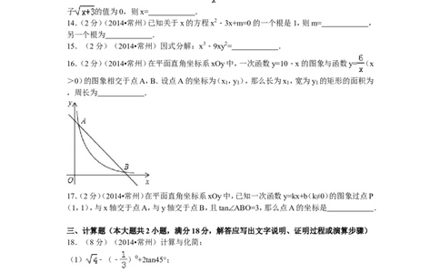 2014年常州市中考数学试题及答案_中考真题_2.数学中考真题2015-2024年_地区卷_江苏省_常州中考数学08-22