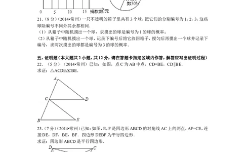 2014年常州市中考数学试题及答案_中考真题_2.数学中考真题2015-2024年_地区卷_江苏省_常州中考数学08-22
