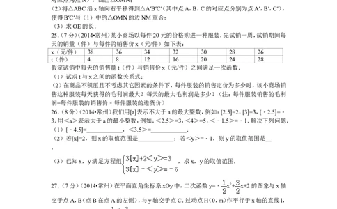 2014年常州市中考数学试题及答案_中考真题_2.数学中考真题2015-2024年_地区卷_江苏省_常州中考数学08-22