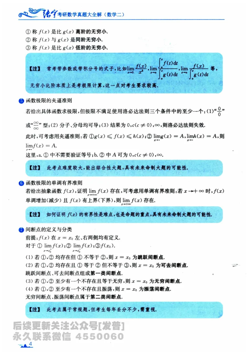 2024考研数学张宇真题大全专题分册数学二公众号：考研公众号：小乖考研免费分享_05.数学二历年真题_张老师版本数二
