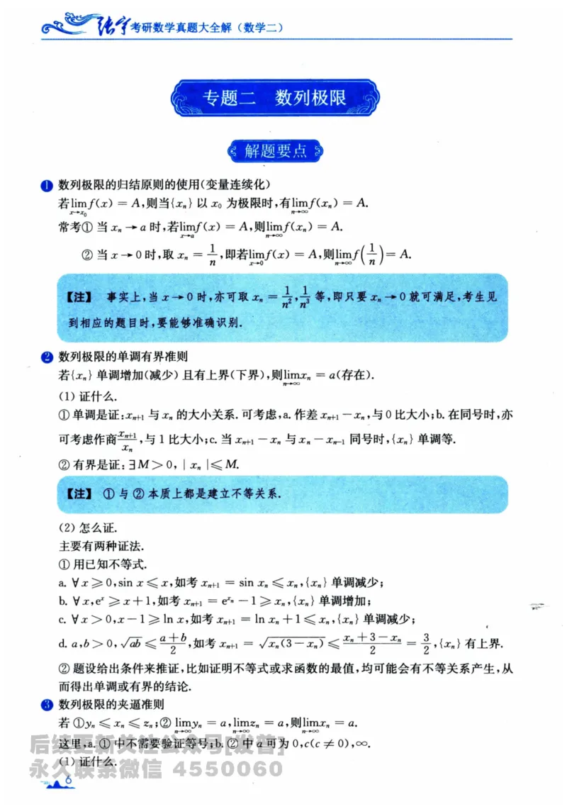 2024考研数学张宇真题大全专题分册数学二公众号：考研公众号：小乖考研免费分享_05.数学二历年真题_张老师版本数二