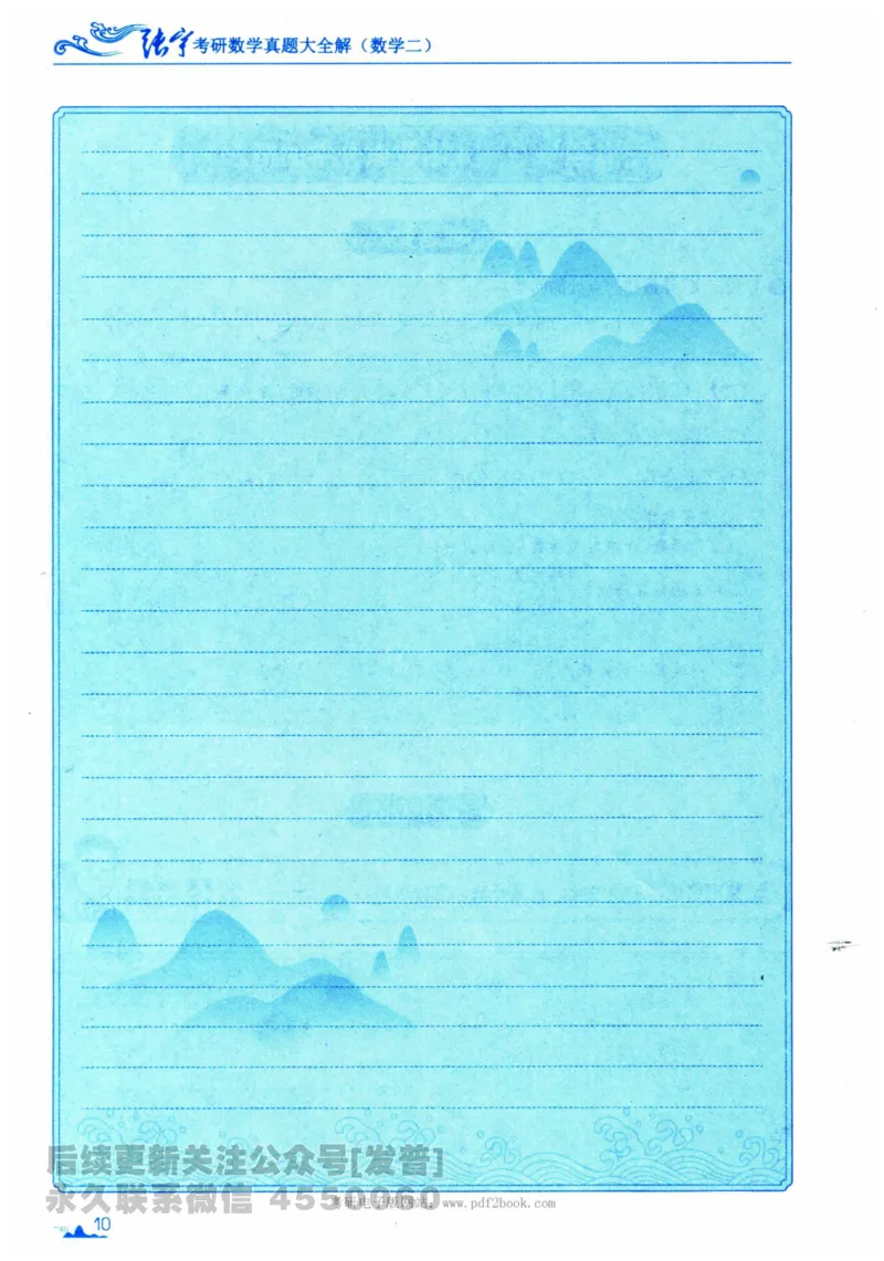 2024考研数学张宇真题大全专题分册数学二公众号：考研公众号：小乖考研免费分享_05.数学二历年真题_张老师版本数二