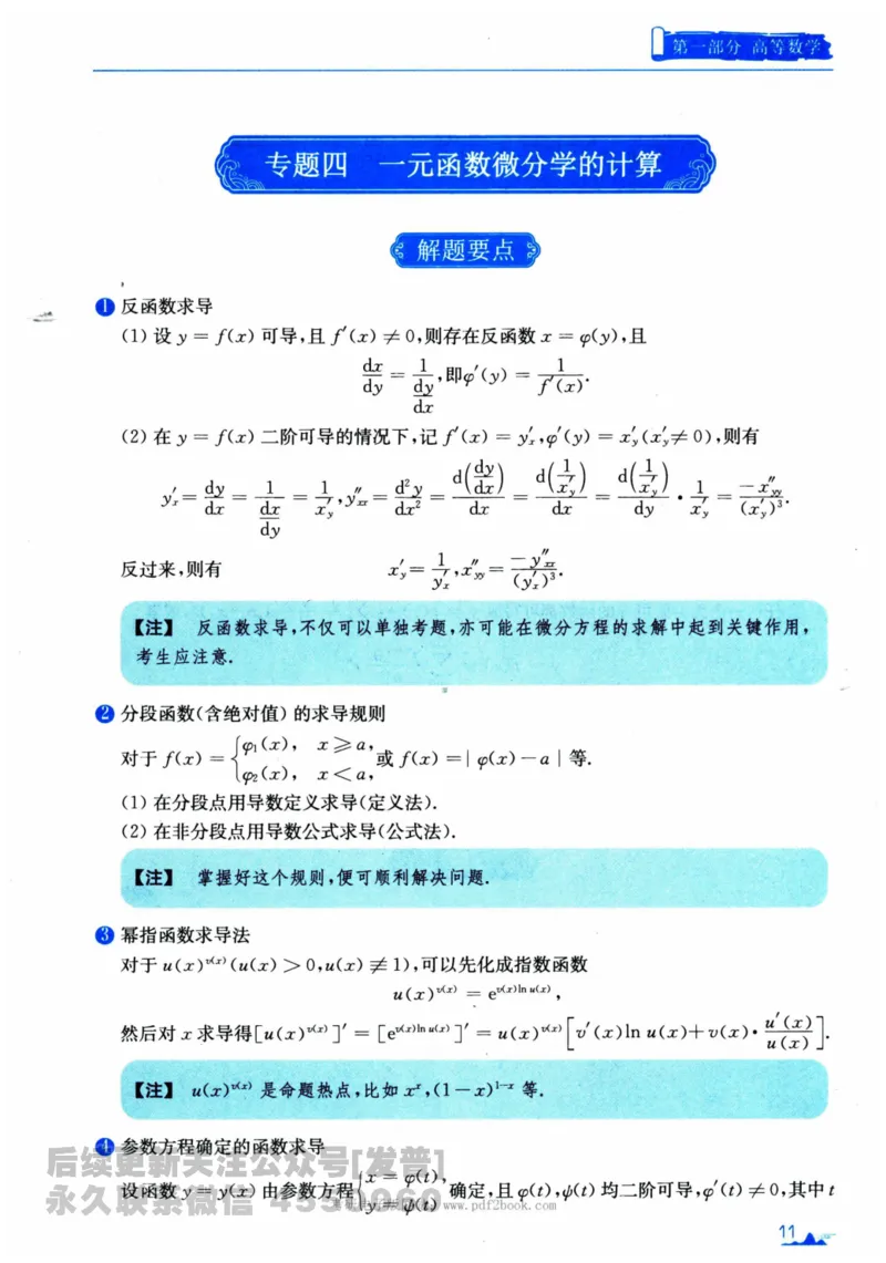 2024考研数学张宇真题大全专题分册数学二公众号：考研公众号：小乖考研免费分享_05.数学二历年真题_张老师版本数二